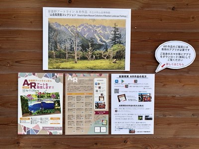 アートラインAR 作品展示（R7年度）.jpg